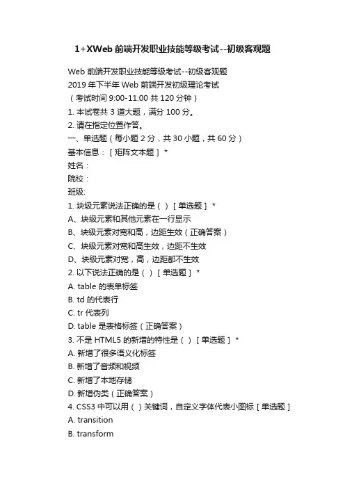 1+XWeb前端开发职业技能等级考试--初级客观题