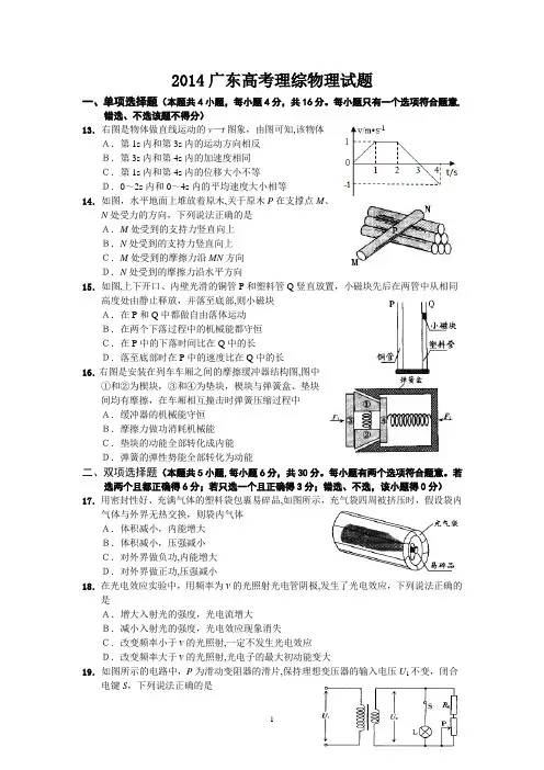 2014广东高考理综物理试题及解析