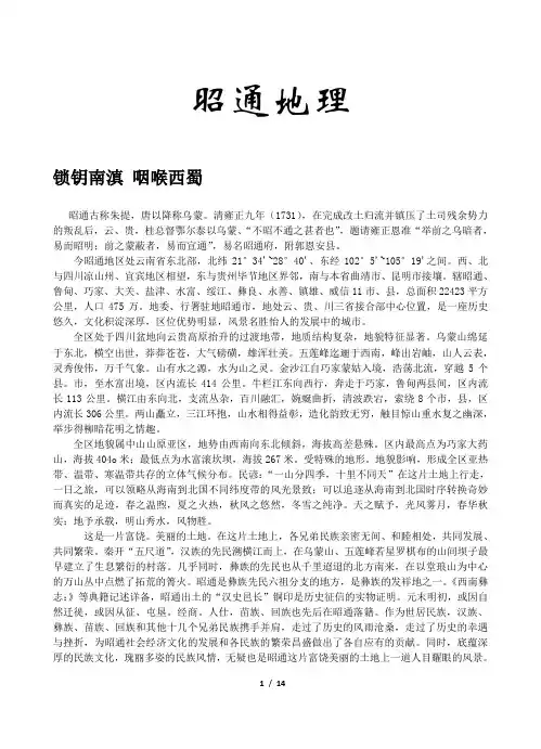 昭通地理