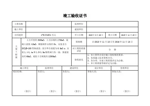 竣工验收证书