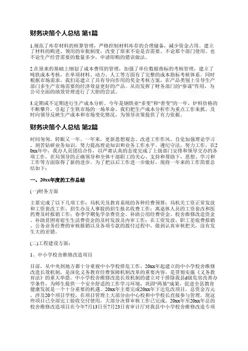 财务决策个人总结(汇总4篇)