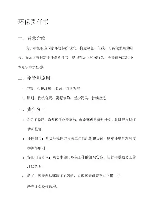 安环部环保责任书