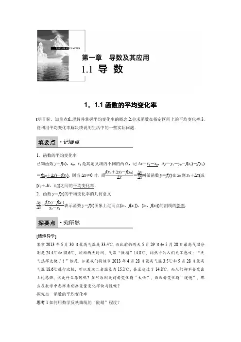 高中数学人教B版选修2-2学案：1.1.1 函数的平均变化率