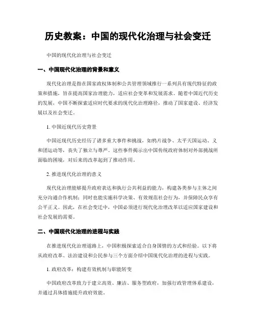 历史教案：中国的现代化治理与社会变迁