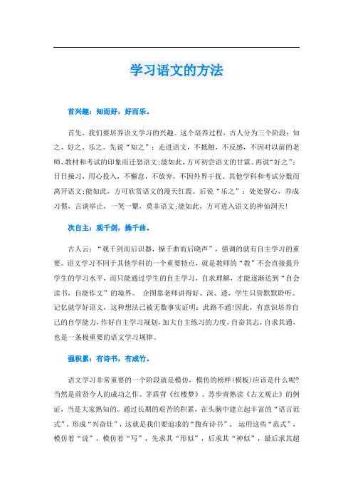 学习语文的方法