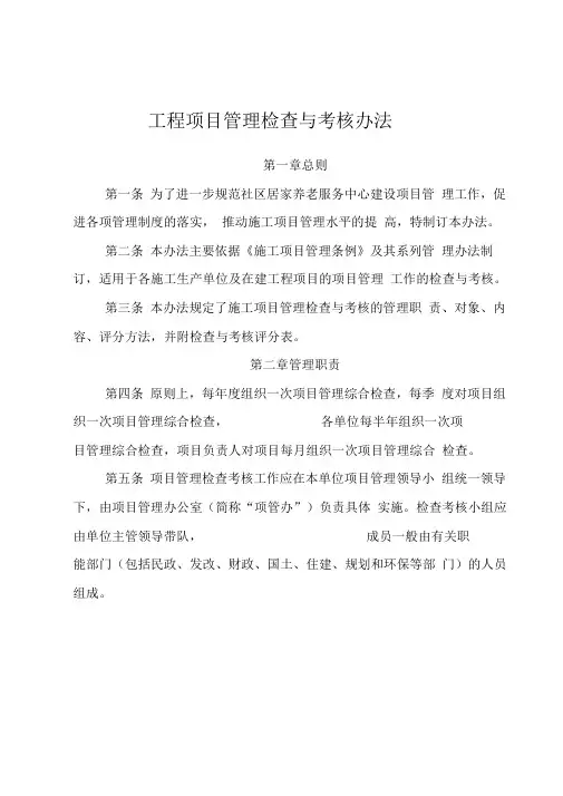 工程项目管理检查与考核办法