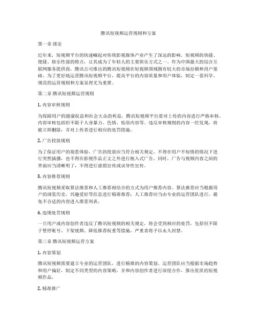 腾讯短视频运营规则和方案
