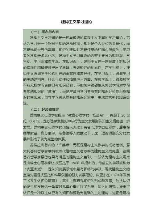建构主义学习理论