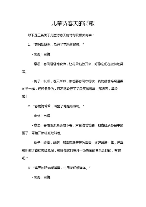 儿童诗春天的诗歌