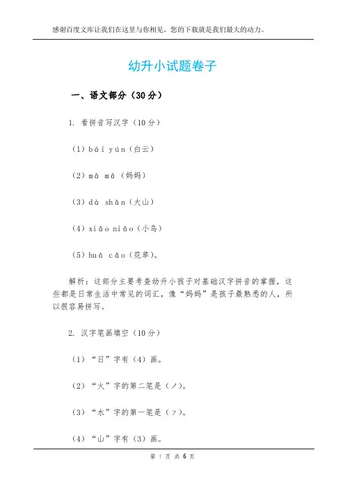 幼升小试题卷子