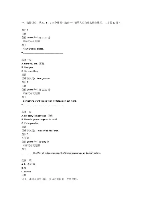 人文英语4 形考任务 unit2单元自测 三套随机题 答案全 - 副本