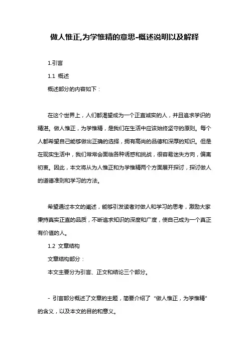 做人惟正,为学惟精的意思-概述说明以及解释