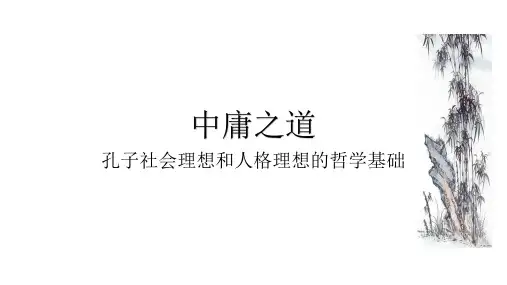 中庸之道(修订版)