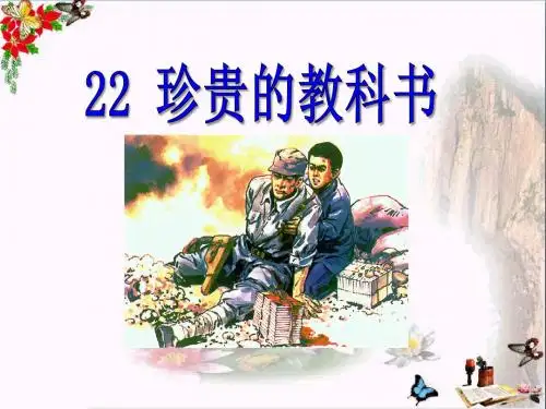 2015语文S版语文三上《珍贵的教科书》精品PPT课件
