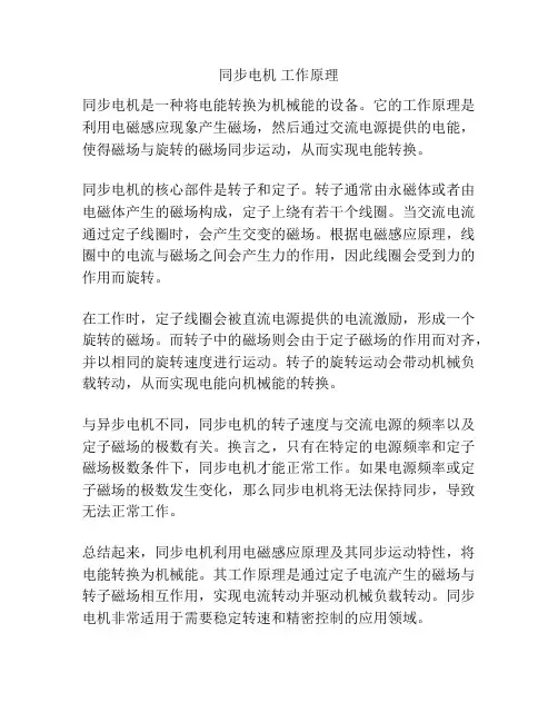 同步电机 工作原理