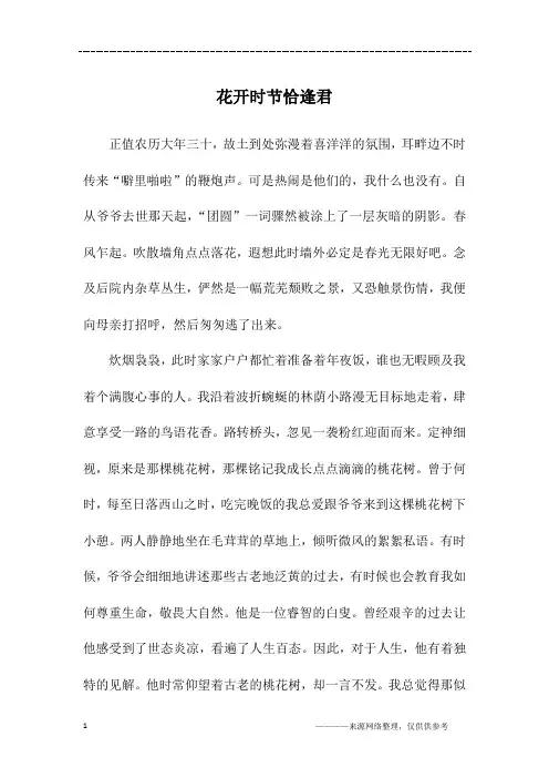 花开时节恰逢君_初三作文