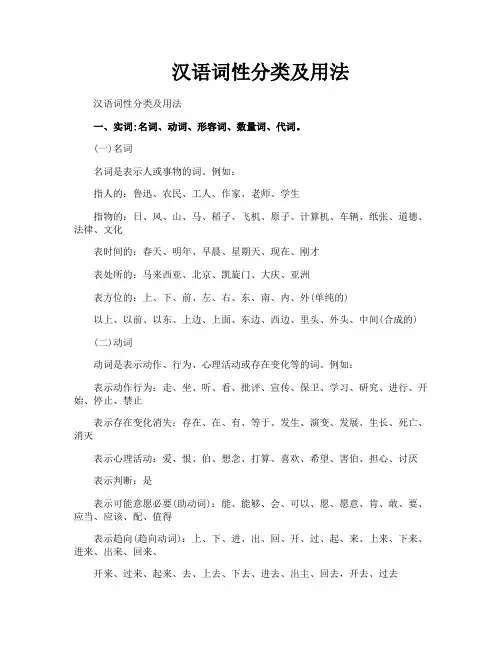 汉语词性分类及用法