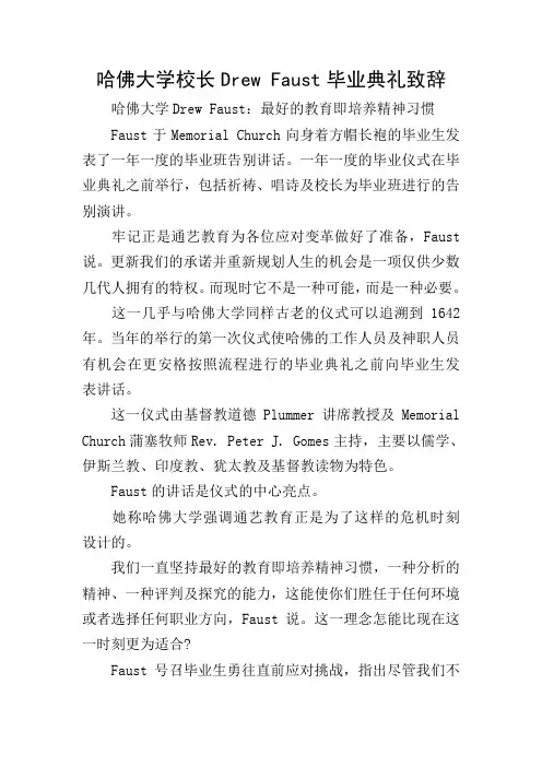 哈佛大学校长Drew Faust毕业典礼致辞