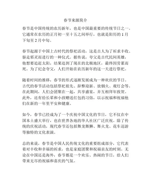 春节来源简介