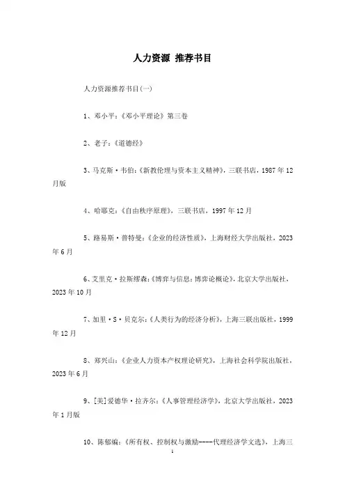 人力资源 推荐书目
