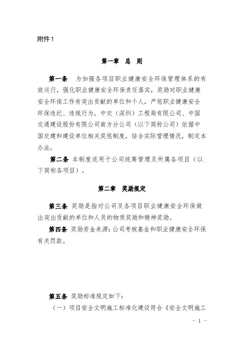 职业健康安全环保奖惩办法