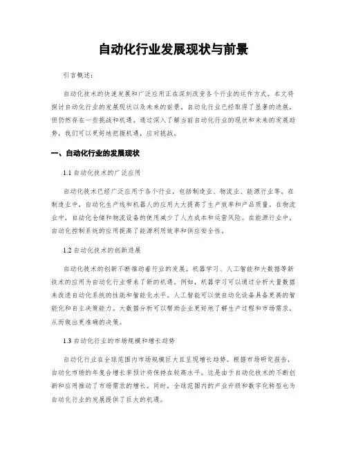 自动化行业发展现状与前景