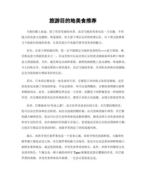旅游目的地美食推荐