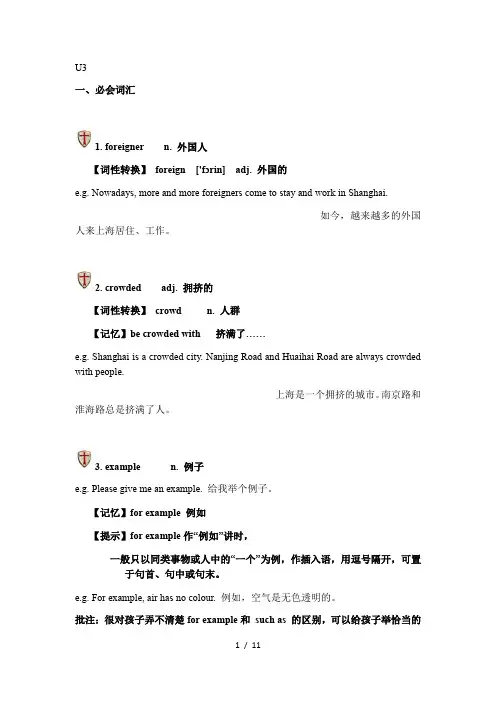 牛津上海版7AUnit 3知识点及语法点