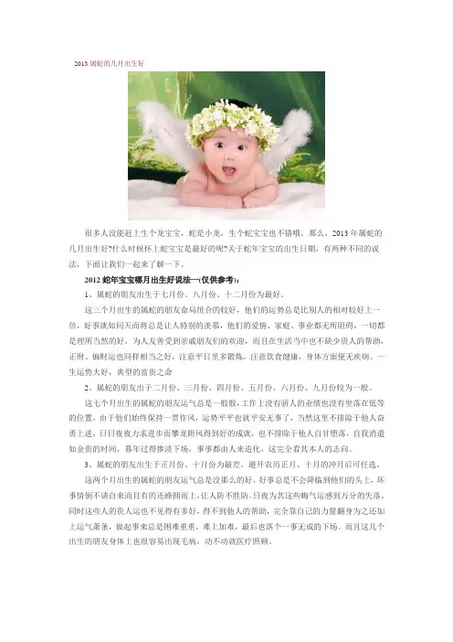 2013属蛇的几月出生好