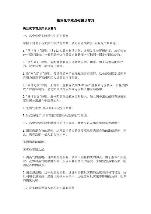 高三化学难点知识点复习