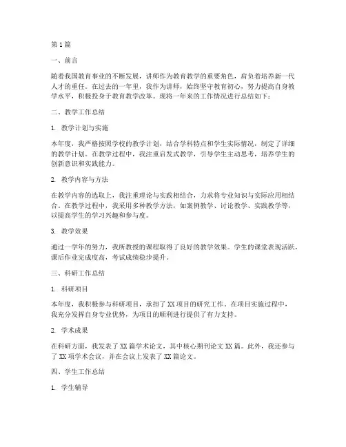 讲师工作年度总结报告(3篇)