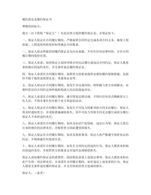履约保证金履约保证书