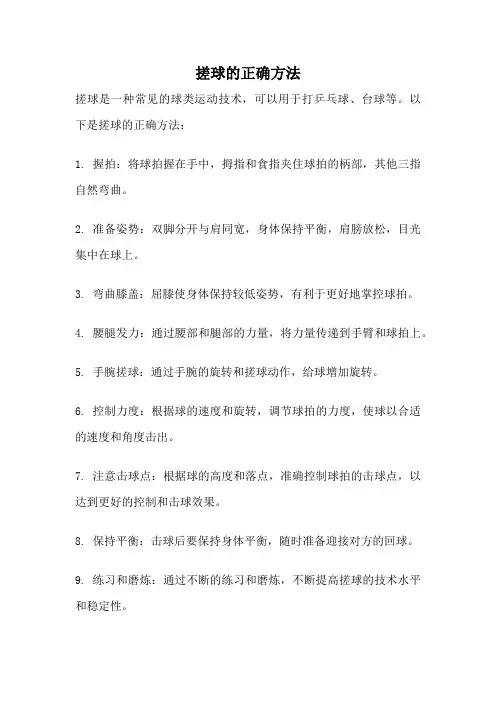 搓球的正确方法