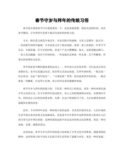 春节守岁与拜年的传统习俗