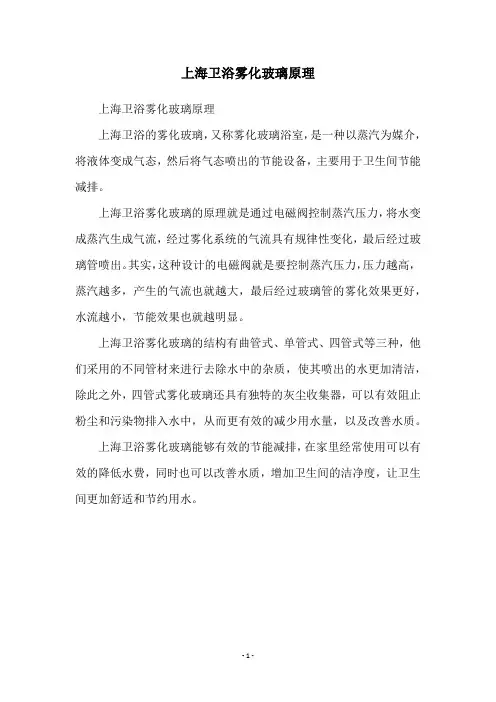 上海卫浴雾化玻璃原理