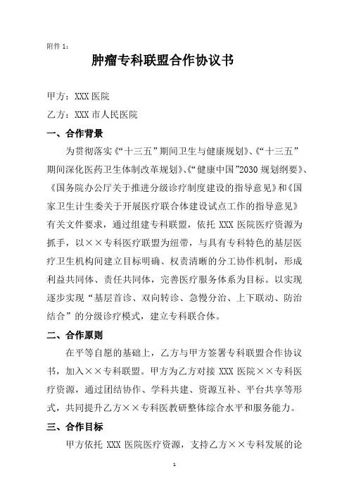 肿瘤专科联盟合作协议书