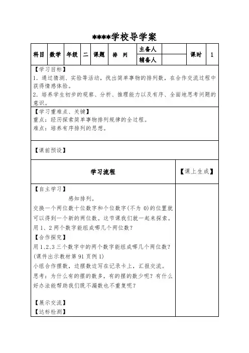 二年级数学  《排列》导学案