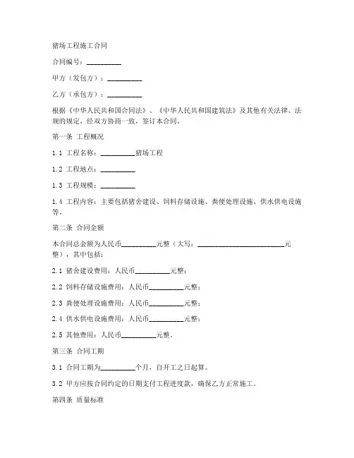 猪场工程施工合同