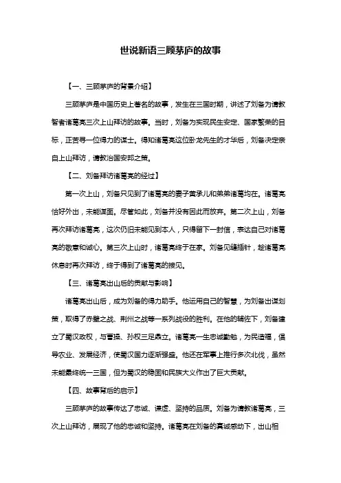 世说新语三顾茅庐的故事