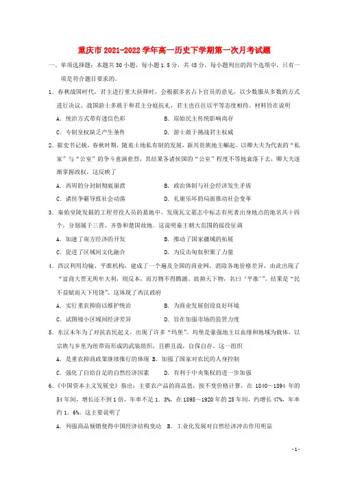 重庆市高一历史下学期第一次月考试题