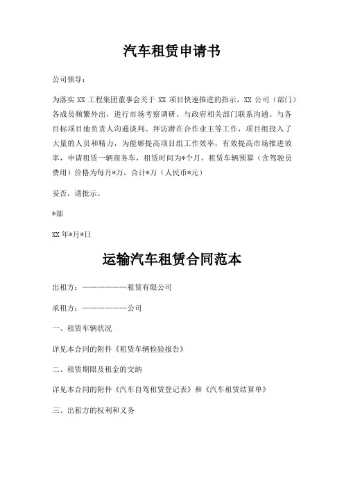 汽车租赁申请书三篇