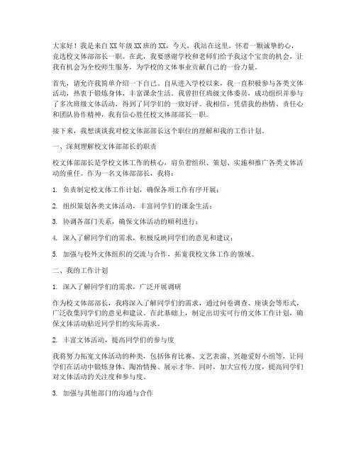 竞选校文体部部长演讲稿