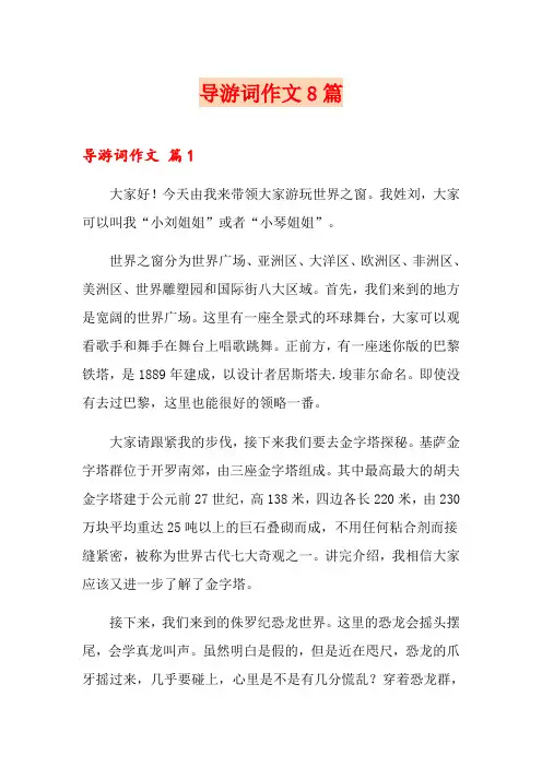 导游词作文8篇