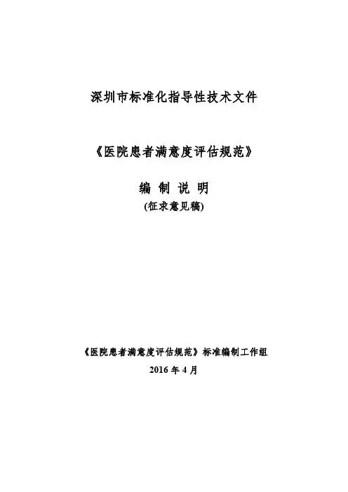 深圳市标准化指导性技术文件