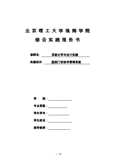 医院挂号管理系统系统和设计UML