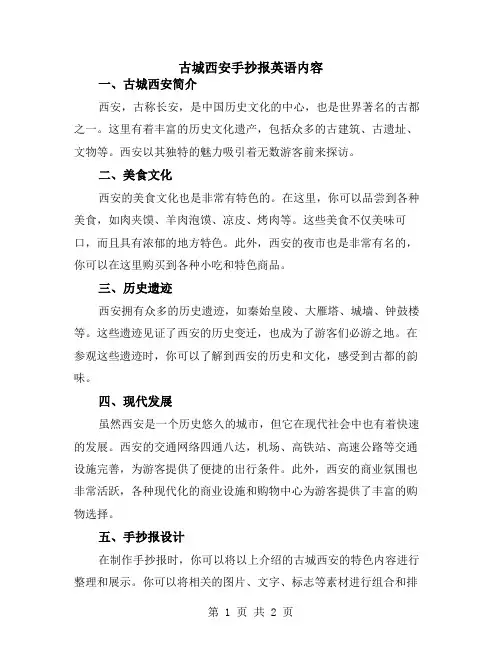 古城西安手抄报英语内容