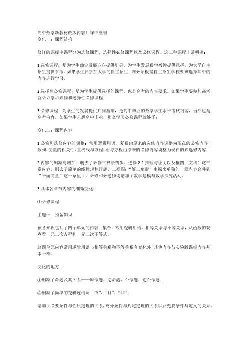 高中数学新教材改版内容