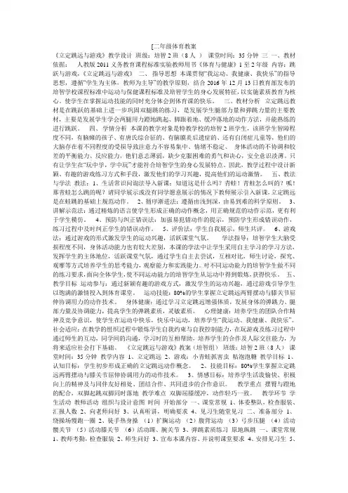 [二年级体育教案