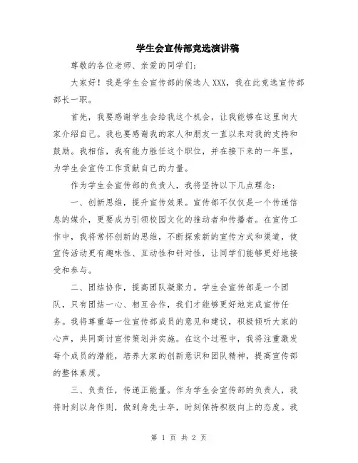 学生会宣传部竞选演讲稿