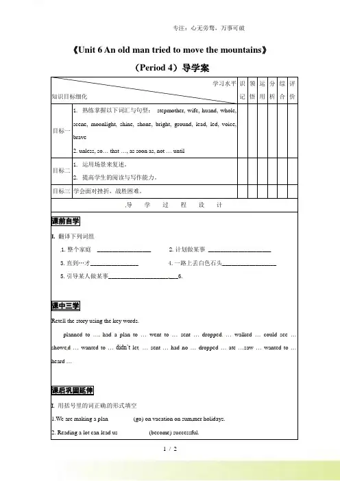 人教版八年级英语下册《Unit 6 An old man tried to move the mou